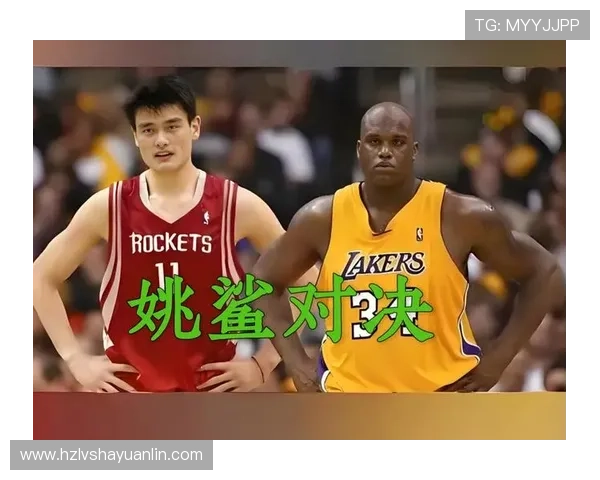 鲨鱼调侃姚明引发热议网友纷纷围观两位巨星的幽默对话