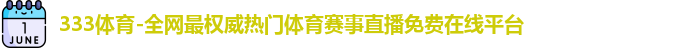 333体育